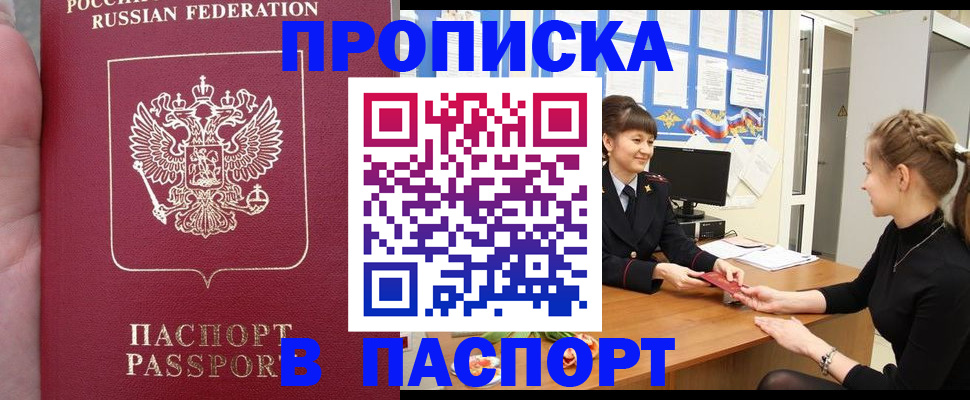 прописка для военкомата в Чудово