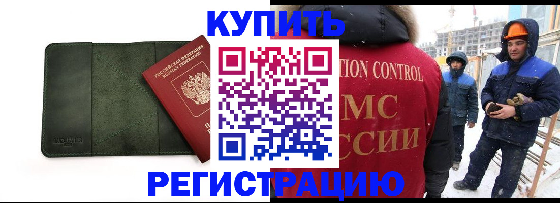 прописка ребенка в Чудово