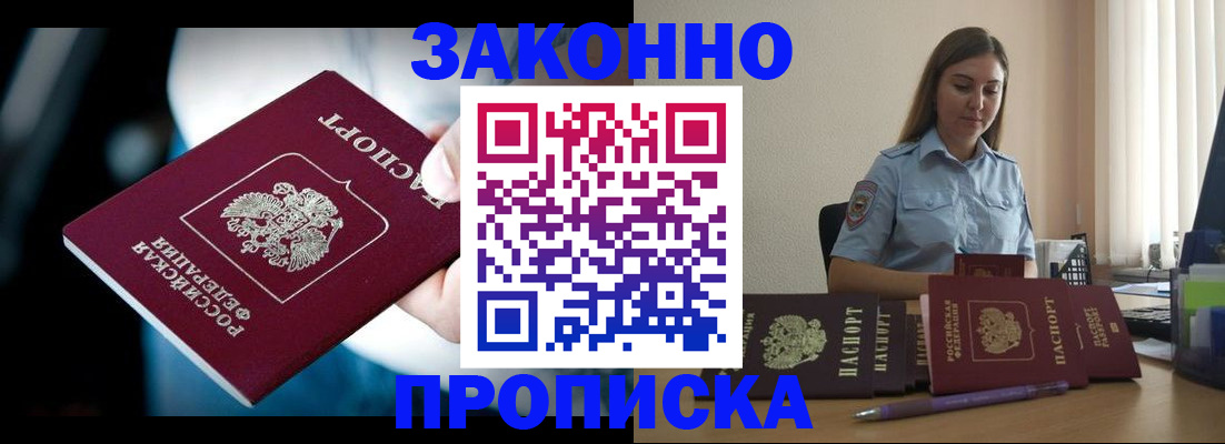временная регистрация надежно в Чудово