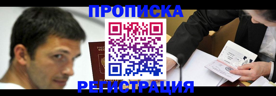 прописка иностранных граждан в Чудово